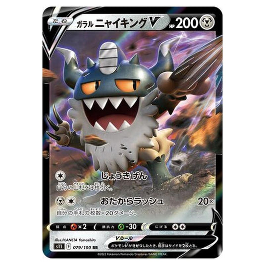 Pokemon - Lost Abyss - Galarian Perrserker - 79/127