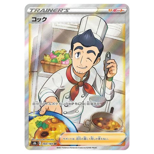 Pokemon - VMAX Climax - Cook - 260/293