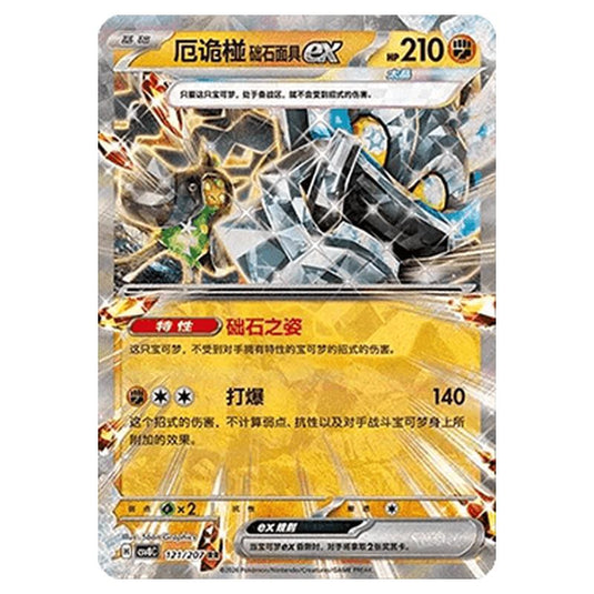 Pokemon - Brilliant Illusions - Cornerstone Mask Ogerpon ex - 121/207