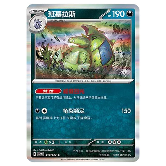 Pokemon - Chasing Glory Together - Tyranitar - 137/222