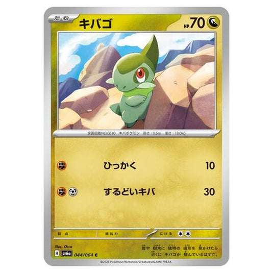 Pokemon - Night Wanderer - Axew - 044/064