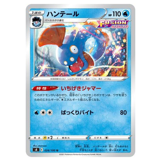 Pokemon - Fusion Arts - Huntail - 24/129