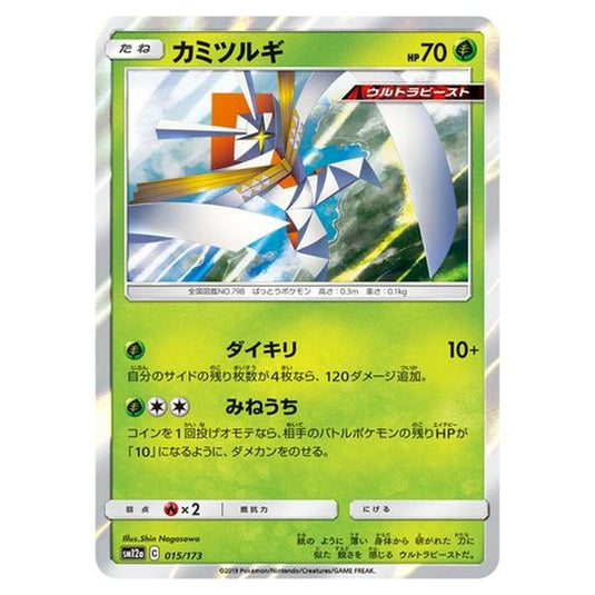Pokemon - Tag All Stars - Kartana - 15/235