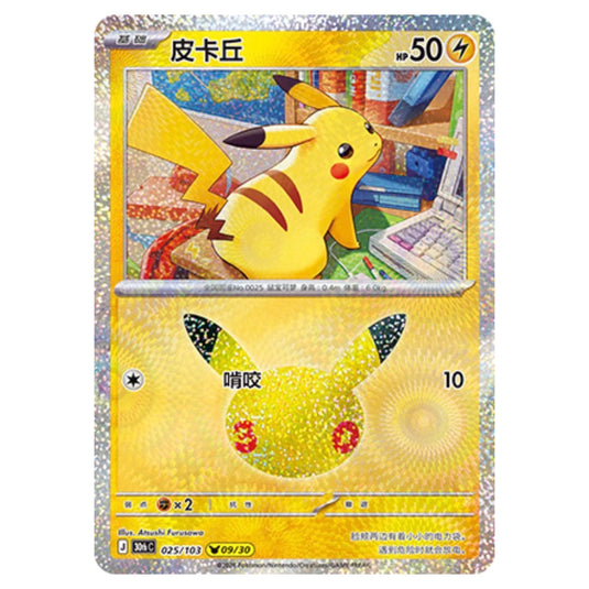 Pokemon - 30th Celebration - Simplified Chinese - Pikachu - 025/103