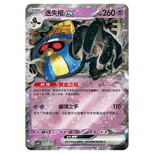 Pokemon - CSV6 - True Mystery - Cofagrigus ex - 057/128