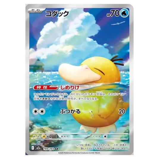 Pokemon - MEGA Dream ex - Psyduck - 199/193