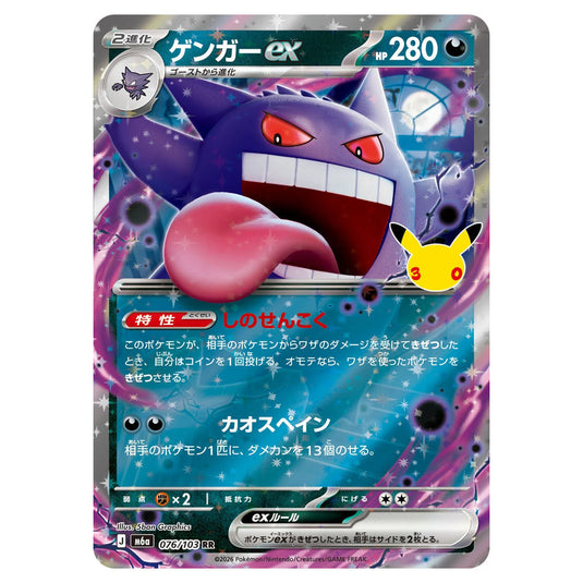 Pokemon - 30th Celebration - Gengar ex - 076/103