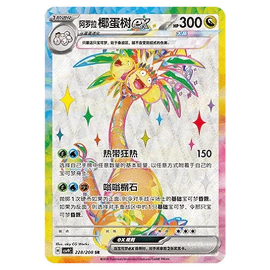 Pokemon - CSV9: Stellar Crystal - Alolan Exeggutor ex - 001/208