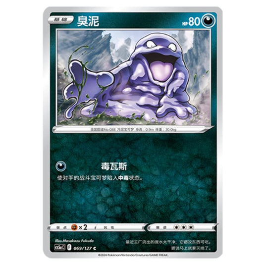 Pokemon - CS5a - Brave Enchanting Stars - Brave - Grimer - 069/127