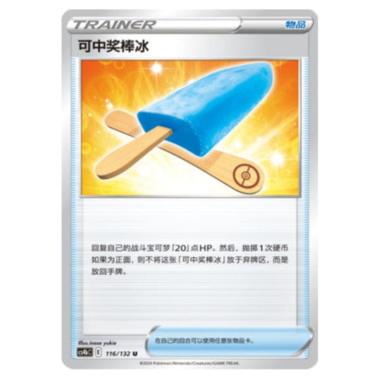 Pokemon - CS4b - Nine Colors Gathering - Origin - Lucky Ice Pop - 116/132