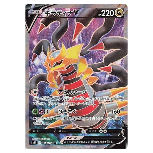Pokemon - Lost Abyss - Giratina V - 110/127