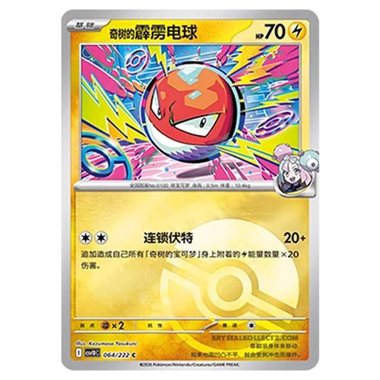Pokemon - Chasing Glory Together - Iono's Voltorb - 064/222 (Poke Ball Reverse)