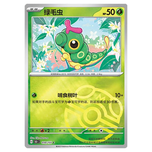 Pokemon - Collect 151 - Master Ball Reverse Holo - Caterpie - 010/151