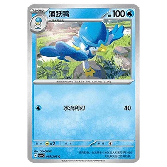 Pokemon - CSV9: Stellar Crystal - Quaxwell - 001/208