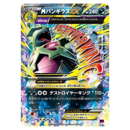 Pokemon - Bandit Ring - M Tyranitar-EX - 43/97