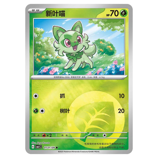 Pokemon - Gem Pack Vol.1 - Sprigatito - 01-01/09