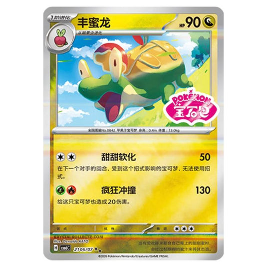 Pokemon - Gem 6 - Appletun - 21-06/07