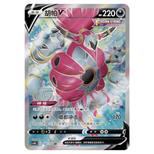 Pokemon - CS4b - Nine Colors Gathering - Origin - Hoopa V - 142/132