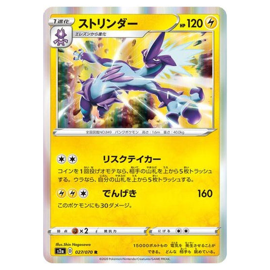 Pokemon - Explosive Walker - Toxtricity - 27/86