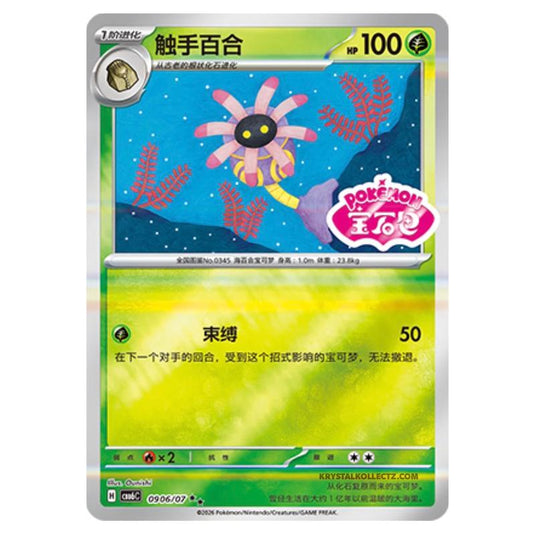 Pokemon - Gem 6 - Lileep - 09-06/07