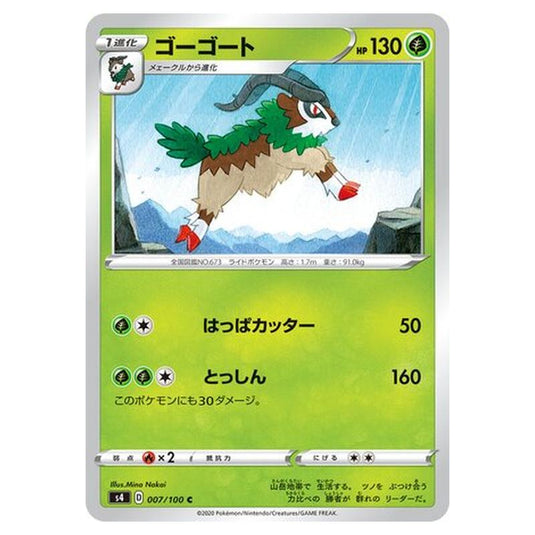 Pokemon - Amazing Volt Tackle - Gogoat - 7/121