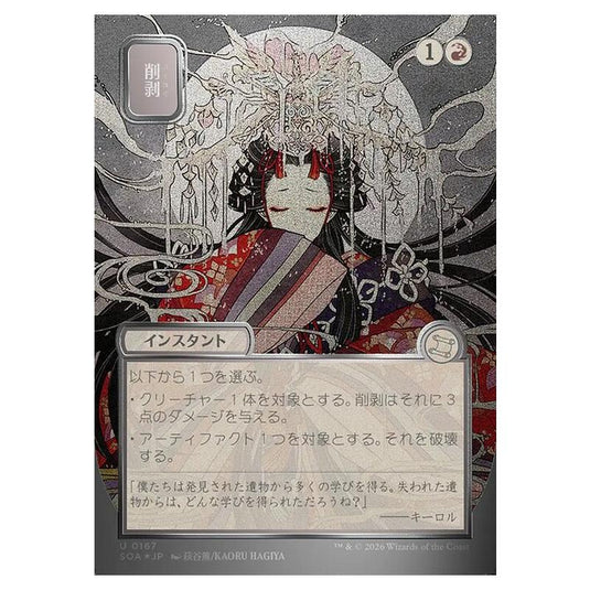 Magic The Gathering - Secrets of Strixhaven Mystical Archive - Japanese Alternate Art - Abrade - 0167