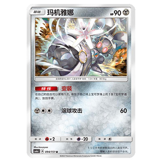 Pokemon - CSM1a - Storming Emergence - Magearna - 094/151