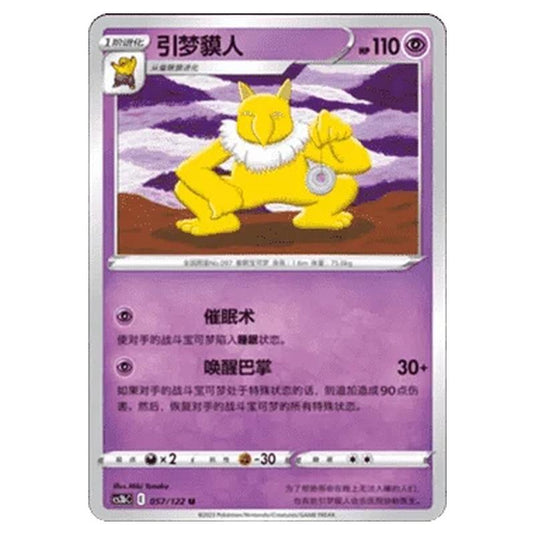 Pokemon - CS3B- Primordial Martial Arts - Torrent - Hypno - 057/122