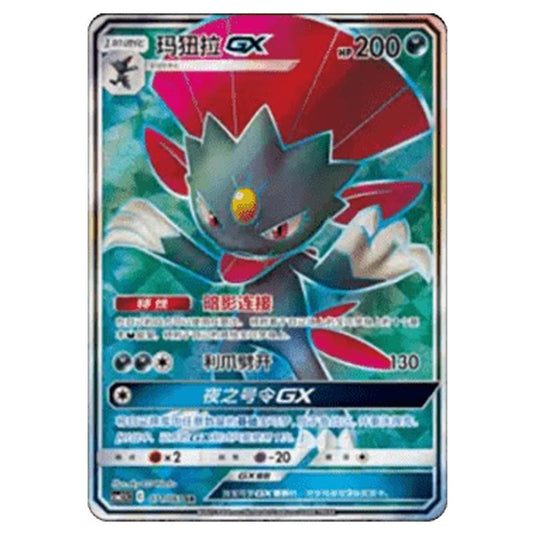 Pokemon - CSM2.5 - Striking Competition - Weavile GX - 071/061