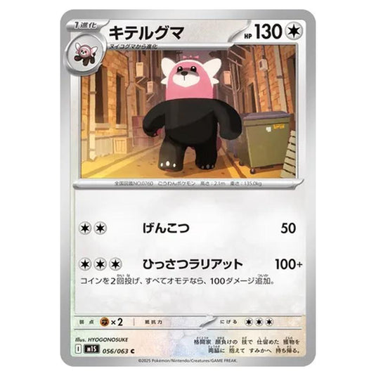 Pokemon - Mega Evolution - Mega Symphonia - Bewear - 056/063 (Japanese)