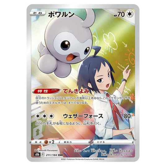 Pokemon - VMAX Climax - Castform - 211/293