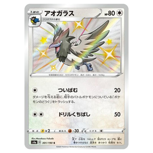 Pokemon - Sword & Shield - Shiny Star V - Corvisquire - 301/330