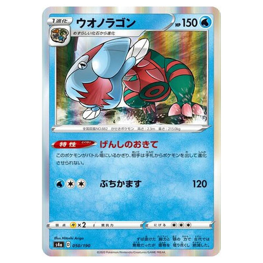 Pokemon - Sword & Shield - Shiny Star V - Dracovish - 50/330
