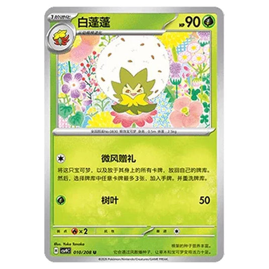 Pokemon - CSV9: Stellar Crystal - Eldegoss - 001/208