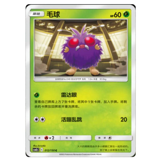 Pokemon - CSM2b - Shining Synergy - Supreme - Venonat - 012/150