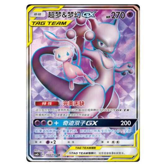 Pokemon - CSM2b - Shining Synergy - Supreme - Mewtwo & Mew GX - 164/150