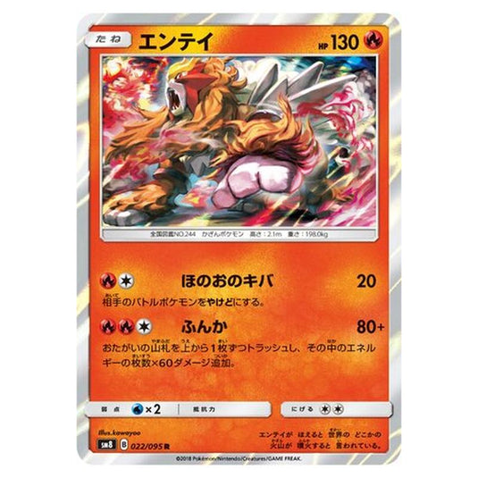 Pokemon - Super-Burst Impact - Entei - 22/111