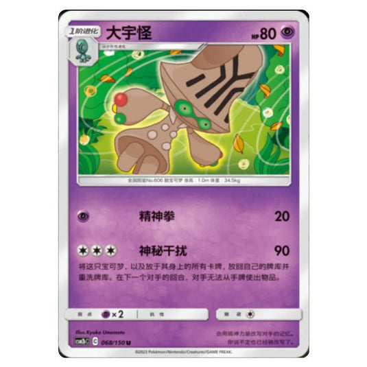 Pokemon - CSM2b - Shining Synergy - Supreme - Beheeyem - 068/150