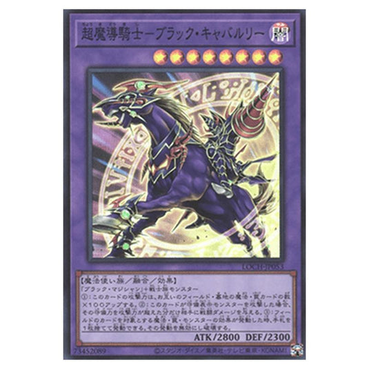Yu-Gi-Oh! - OCG Limit Over Collection - The Heroes - Dark Cavalry (Super Rare) - LOCH-JP-EN053