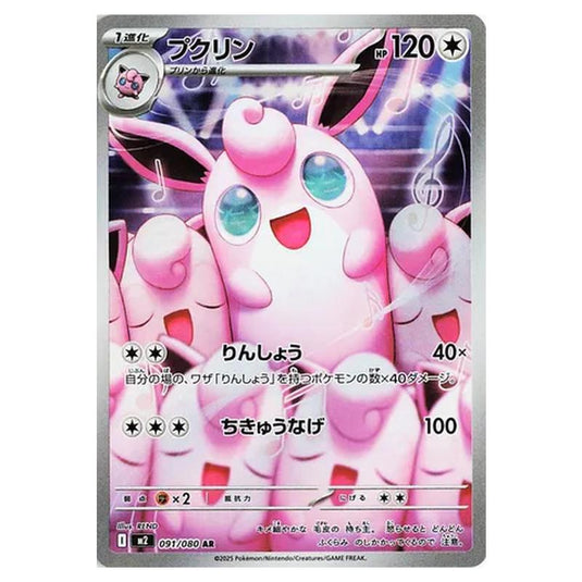 Pokemon - Mega Evolution - Inferno X - Wigglytuff - 091/080