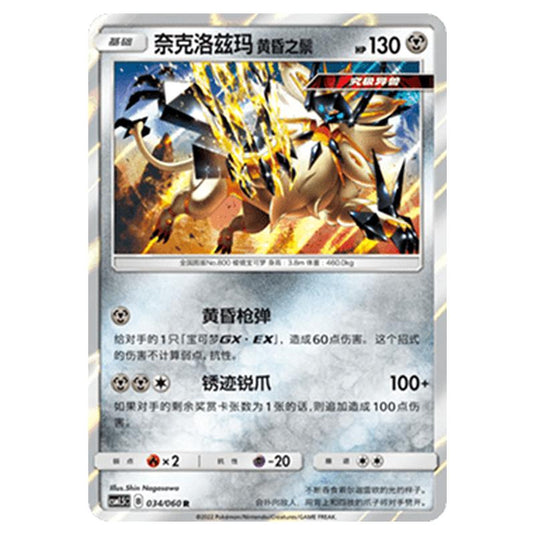 Pokemon - CSM1.5 - Battle Elite - Dusk Mane Necrozma - 034/060