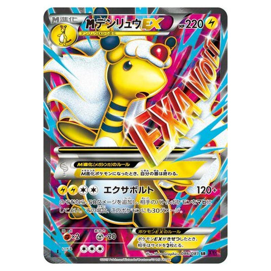 Pokemon - Bandit Ring - M Ampharos-EX - 86/97