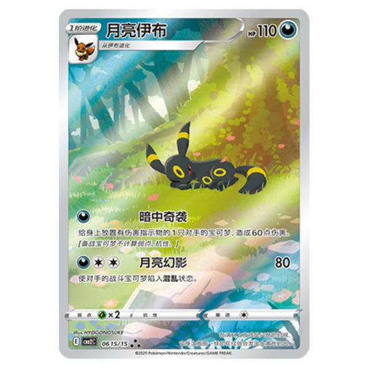 Pokemon - Gem Pack Vol.2 - Umbreon - 06-15/15