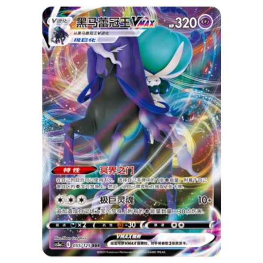 Pokemon - Primordial Martial Arts - Set A - Calyrex Cavaliere Spettrale VMAX - 055/125