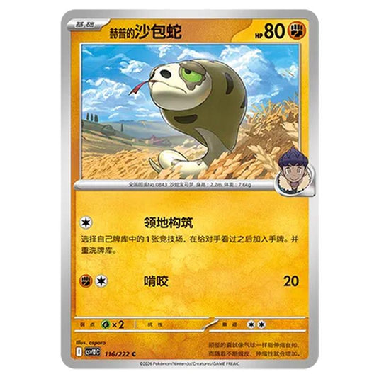 Pokemon - Chasing Glory Together - Hop's Silicobra - 116/222
