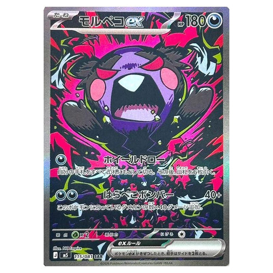 Pokemon - Mega Evolution - Abyss Eye - Morpeko ex - 115/081