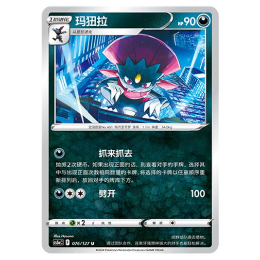Pokemon - CS5a - Brave Enchanting Stars - Brave - Weavile - 076/127
