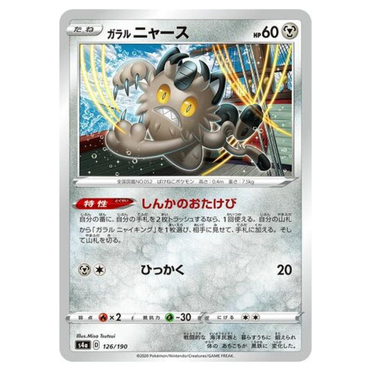 Pokemon - Sword & Shield - Shiny Star V - Galarian Meowth - 126/330