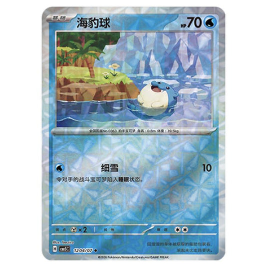 Pokemon - Gem Pack Vol.5 - Spheal - 12-04/07