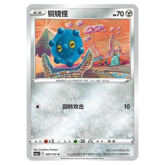 Pokemon - CS6a - Azure Shadow - Roar - Bronzor - 087/131
